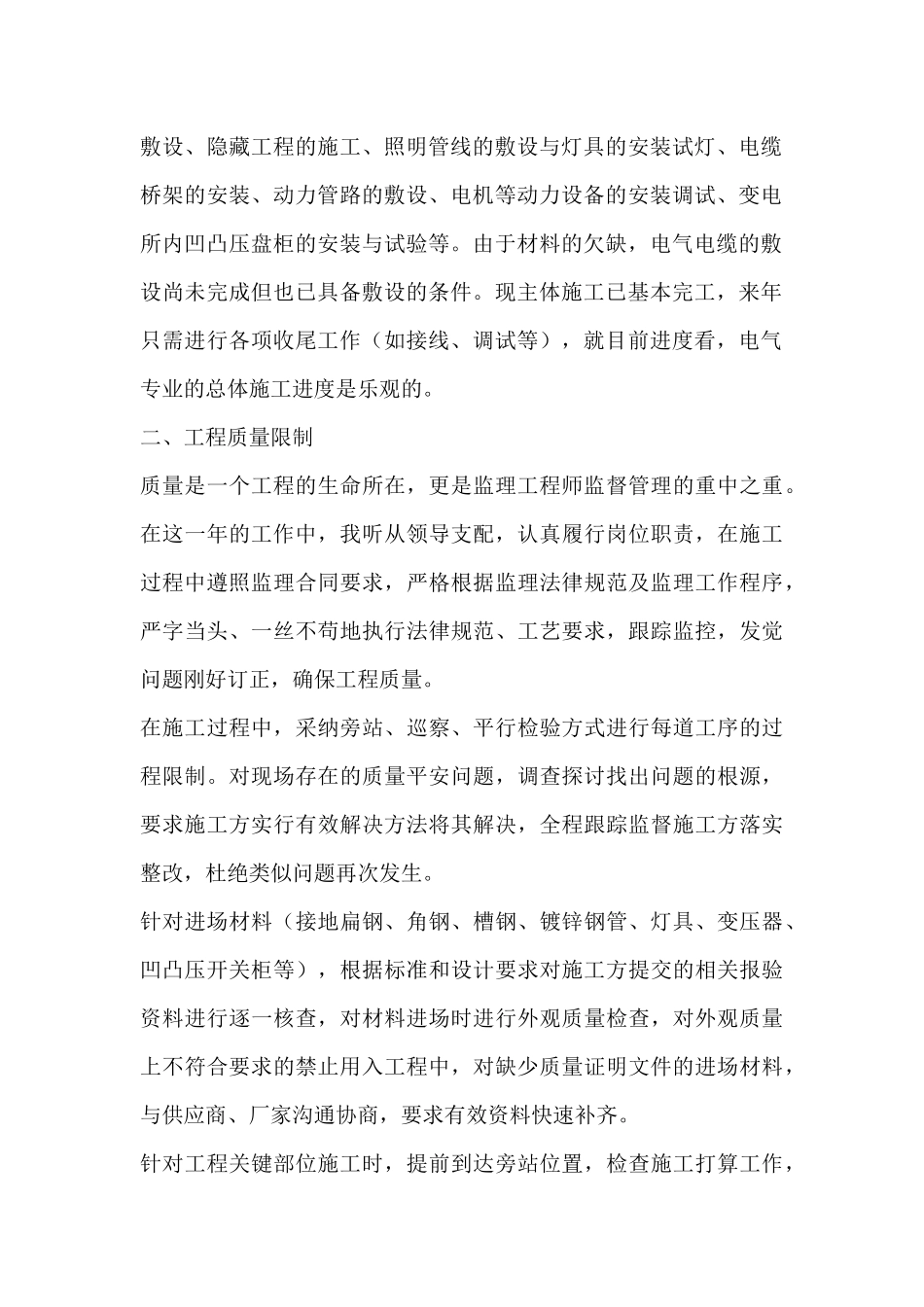 电气监理工程师年度工作总结-监理电气工程师_第2页