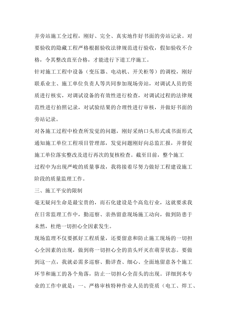 电气监理工程师年度工作总结-监理电气工程师_第3页