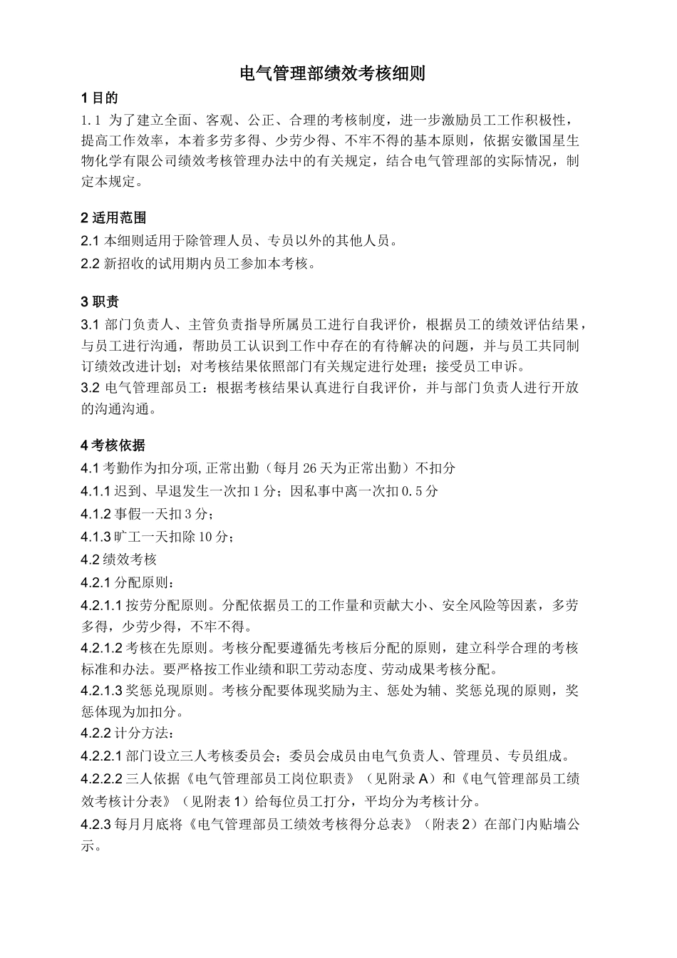 电气管理部电工绩效考核表_第2页