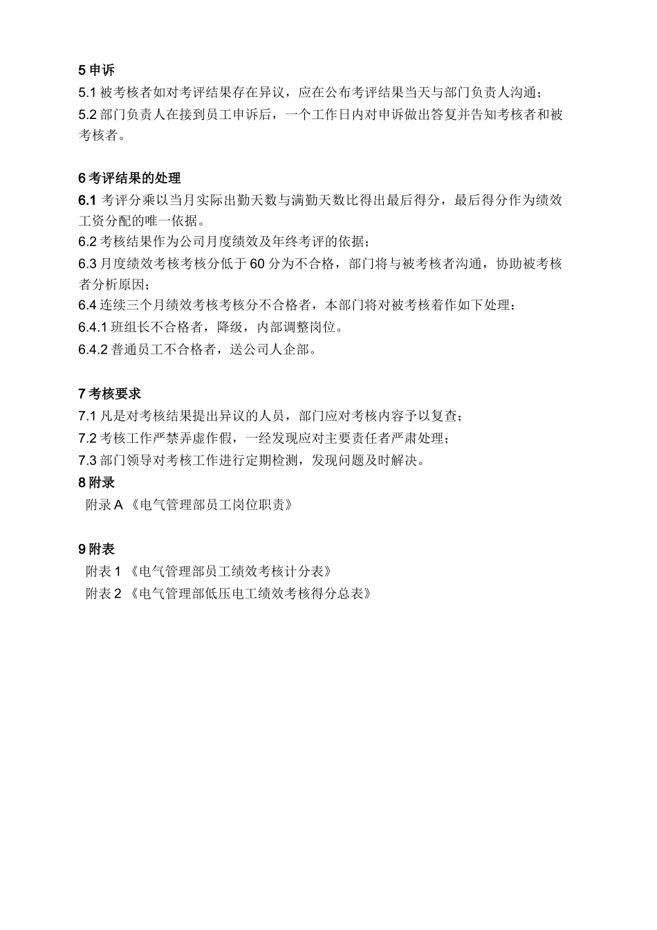 电气管理部电工绩效考核表_第3页