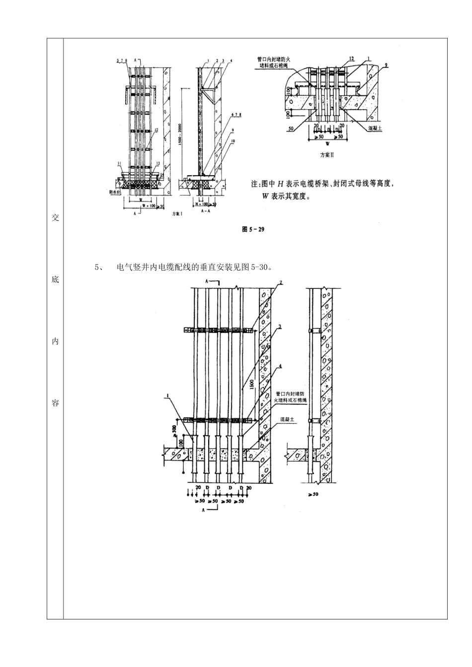 电气竖井内电缆桥架工程_第3页