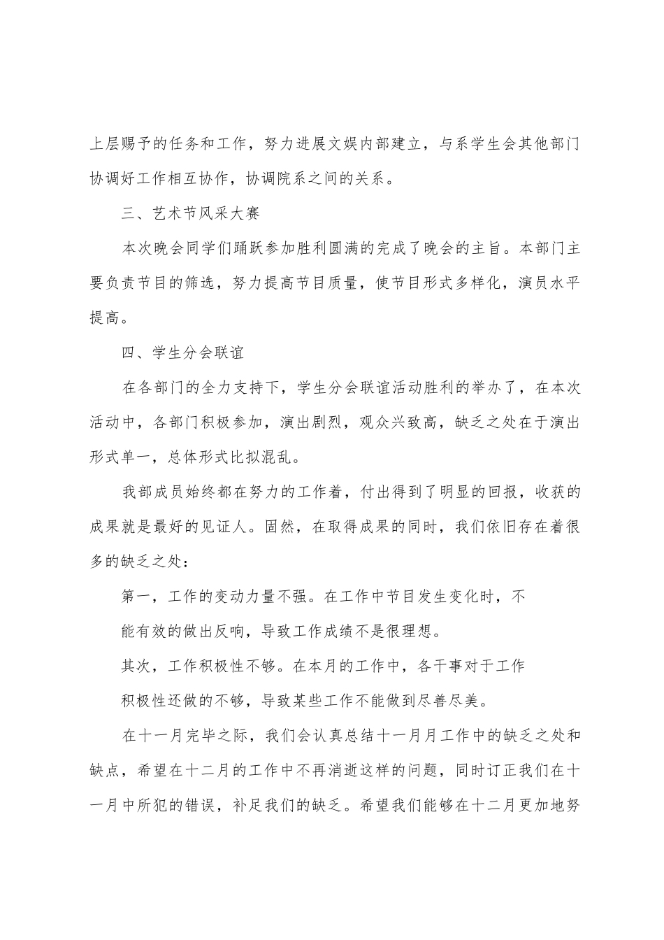 电气系学生分会文娱部十一月份工作总结_第2页