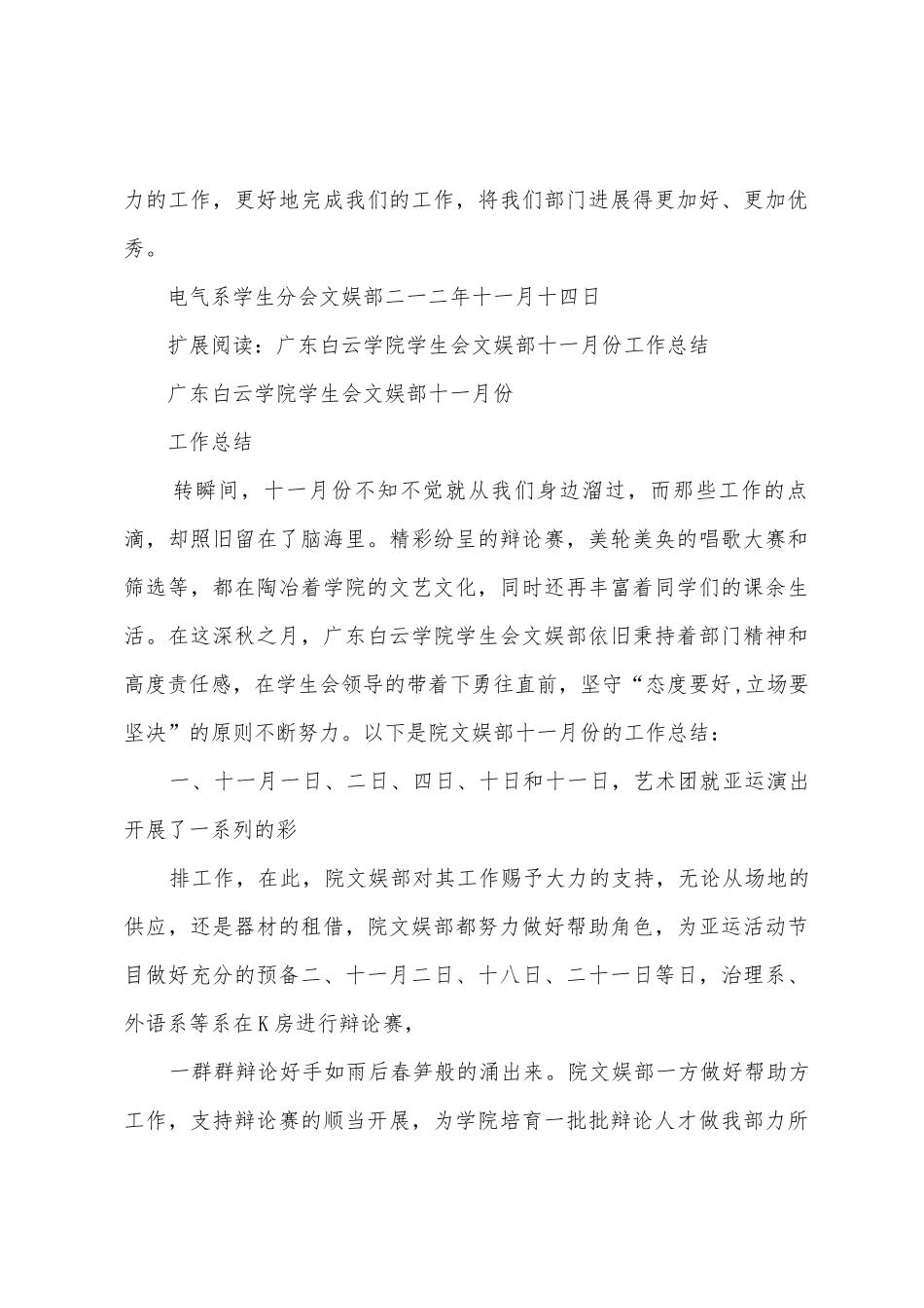 电气系学生分会文娱部十一月份工作总结_第3页