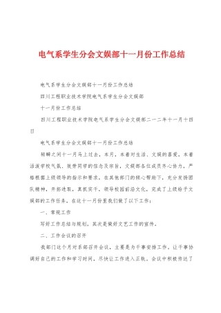 电气系学生分会文娱部十一月份工作总结