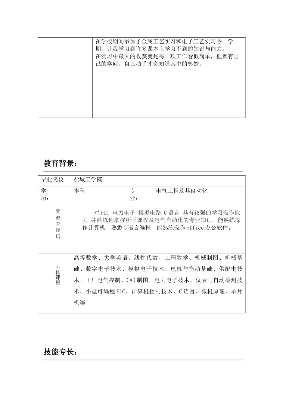 电气自动化专业个人简历_第2页