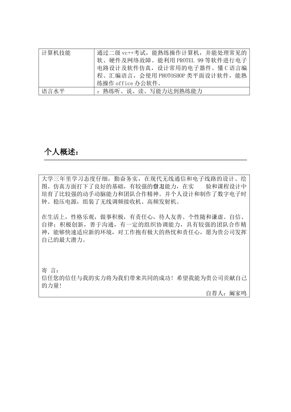 电气自动化专业个人简历_第3页