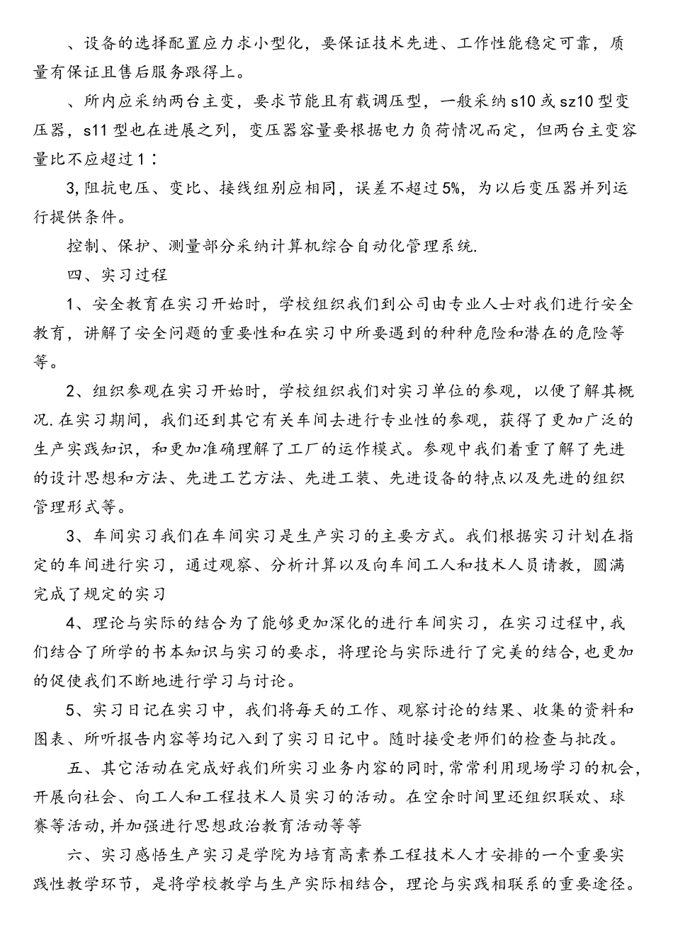 电气自动化专业实习报告范文_第2页