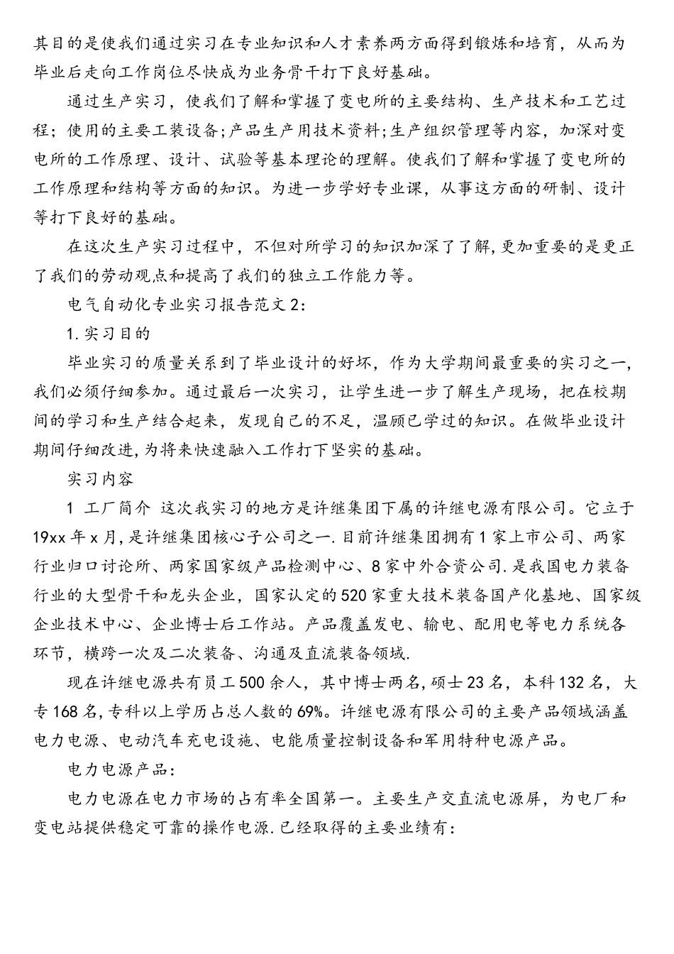 电气自动化专业实习报告范文_第3页
