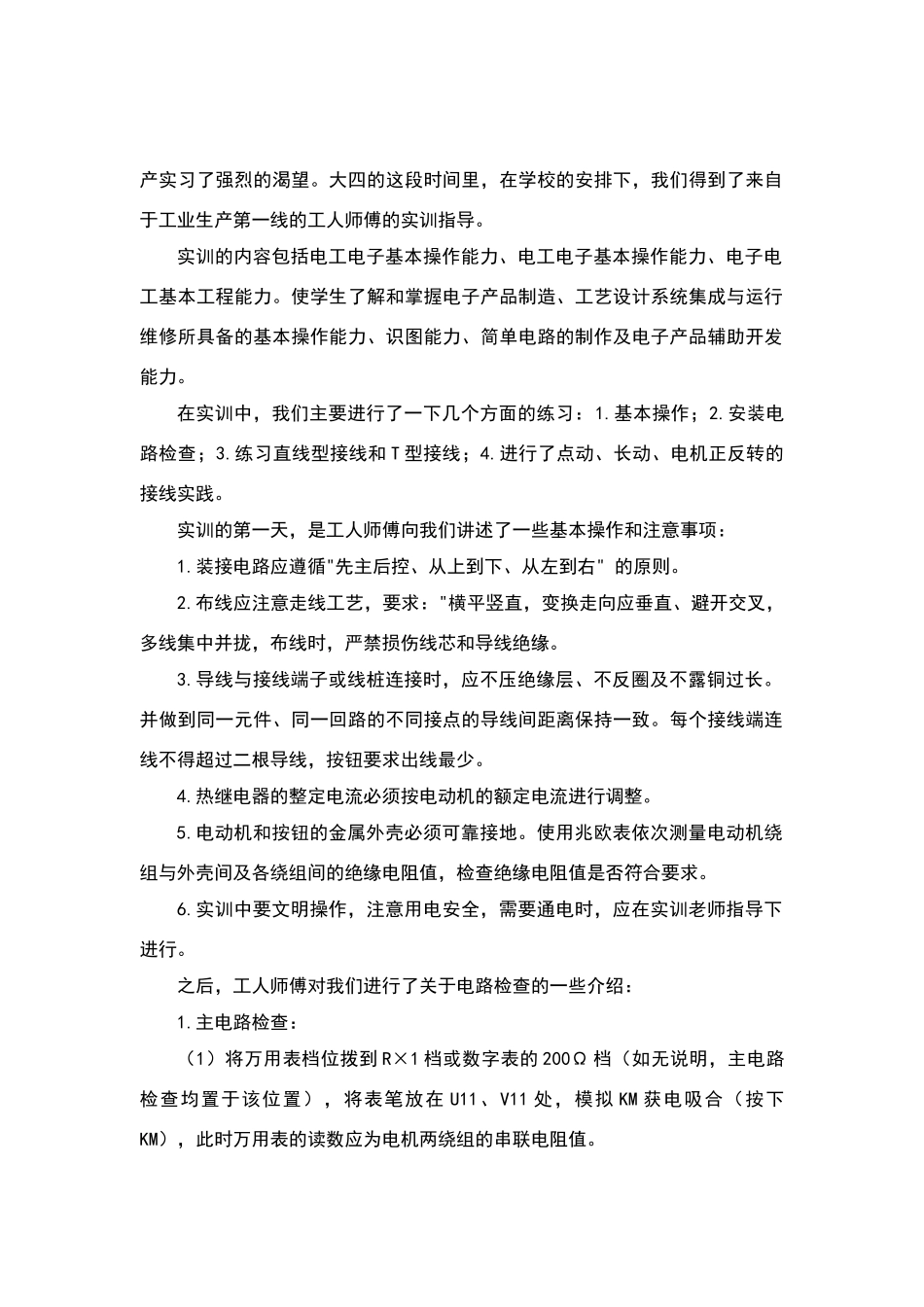 电气自动化专业实习报告_第2页