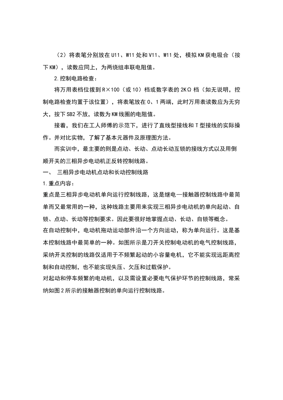 电气自动化专业实习报告_第3页