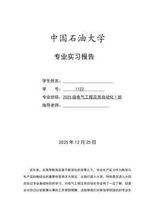 电气自动化专业实习报告
