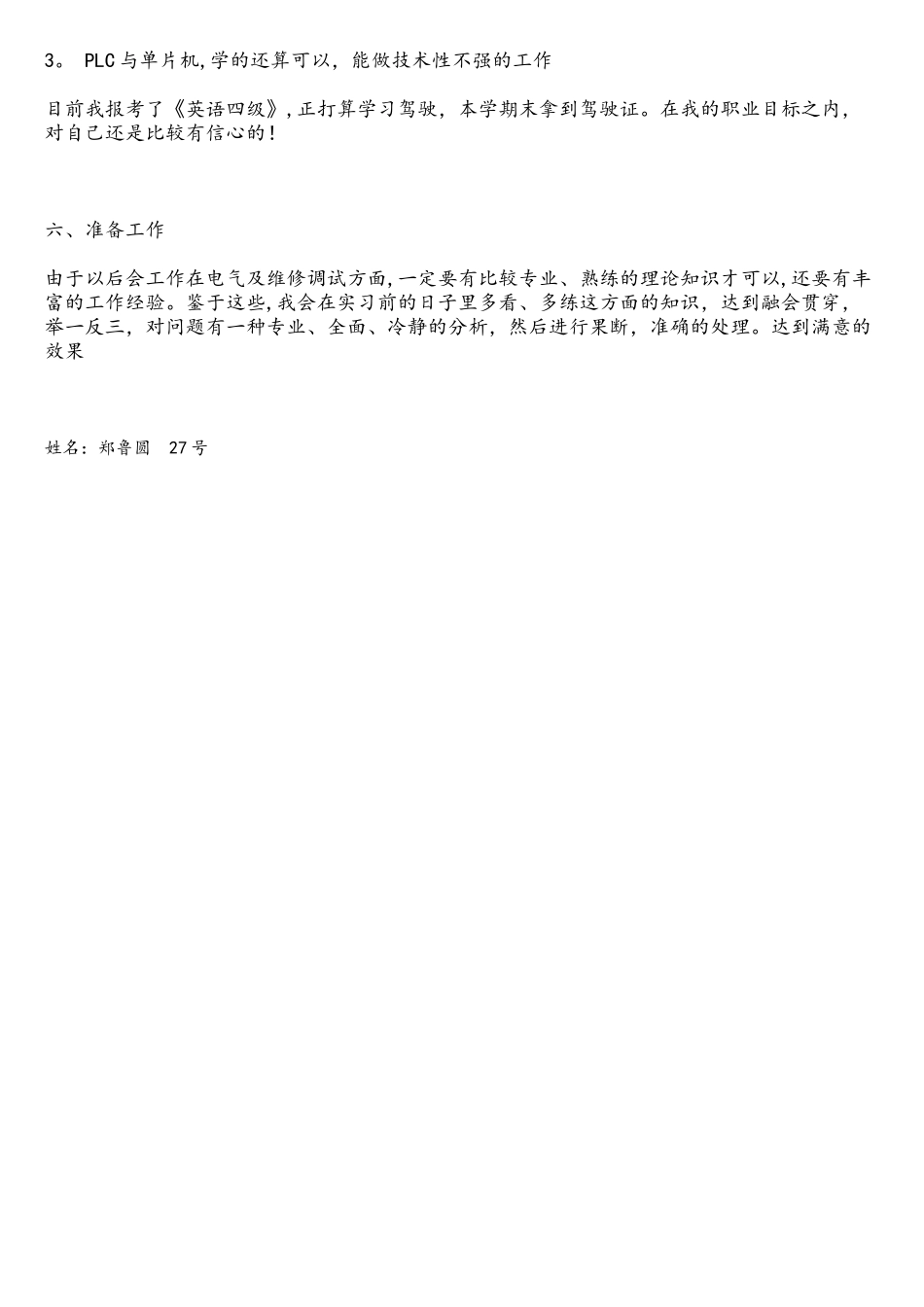 电气自动化专业大学生职业生涯规划书_第3页