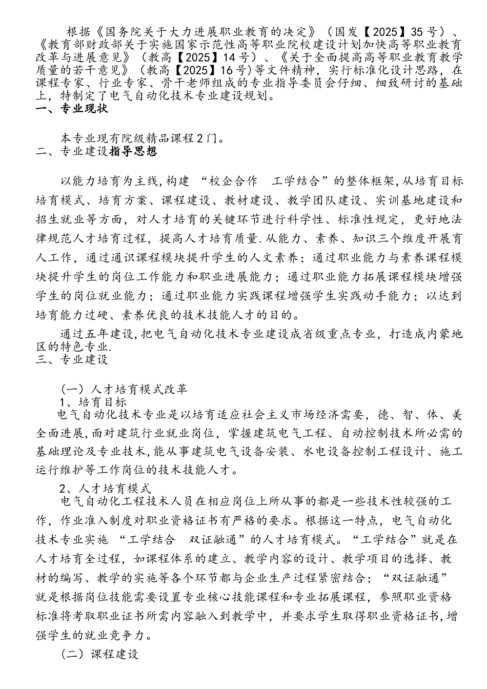 电气自动化专业建设十三五规划_第2页