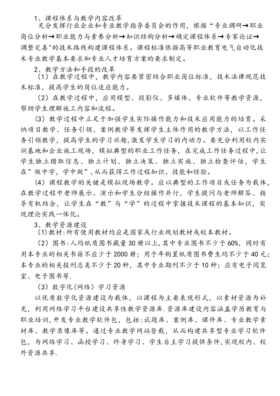 电气自动化专业建设十三五规划_第3页