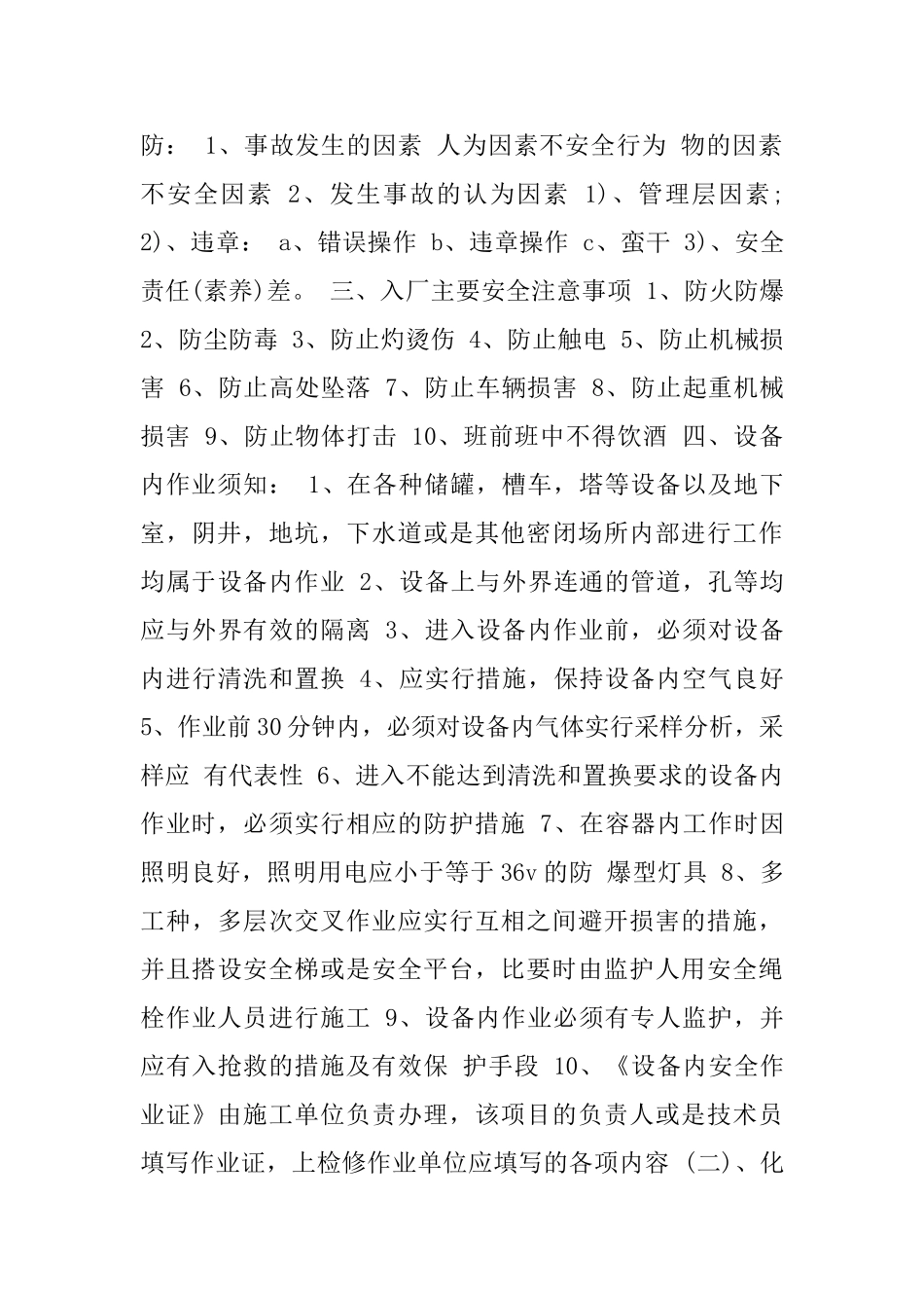 电气自动化专业生产实习报告_第2页