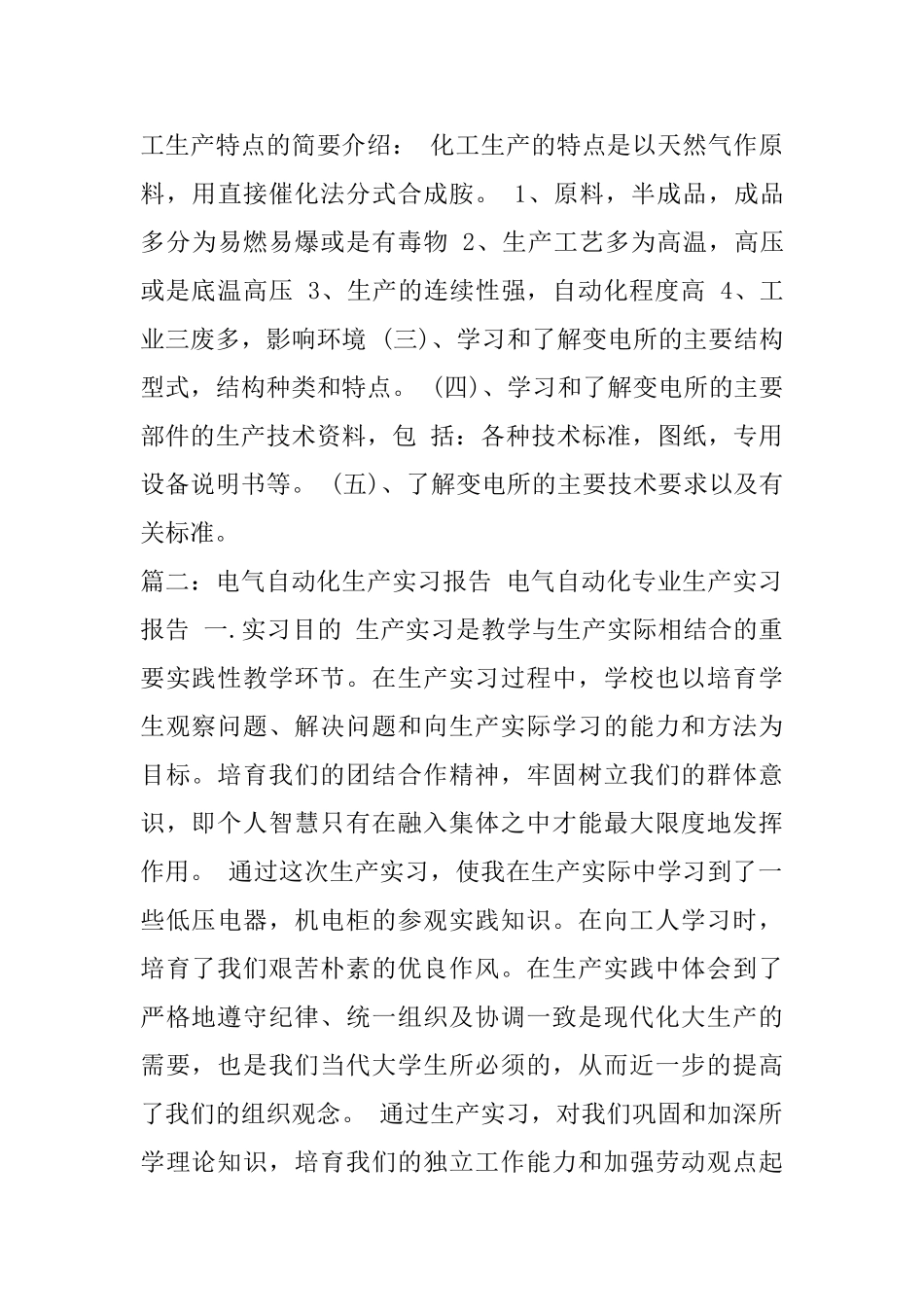 电气自动化专业生产实习报告_第3页