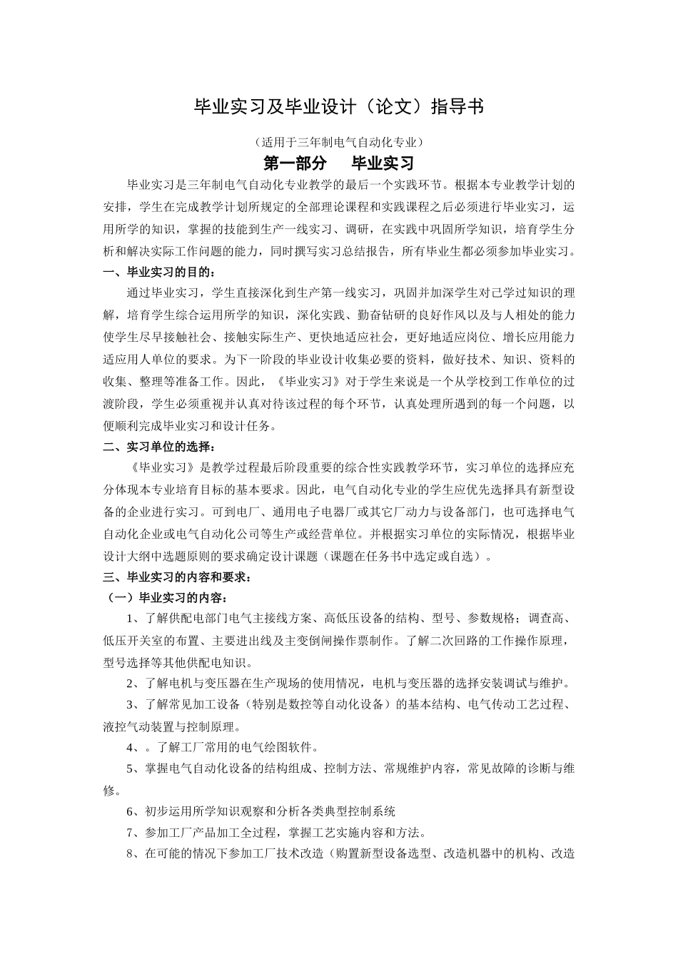 电气自动化专业毕业设计指导资料_第2页