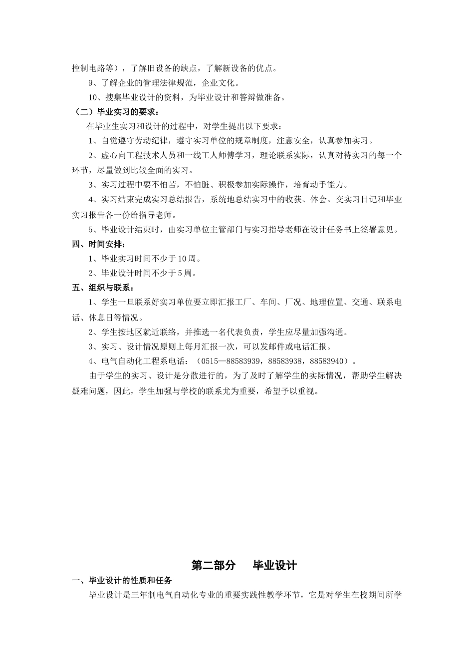 电气自动化专业毕业设计指导资料_第3页