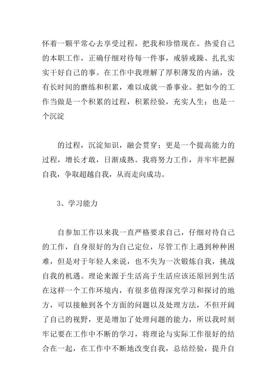 电气自动化专业技术工作总结_第2页