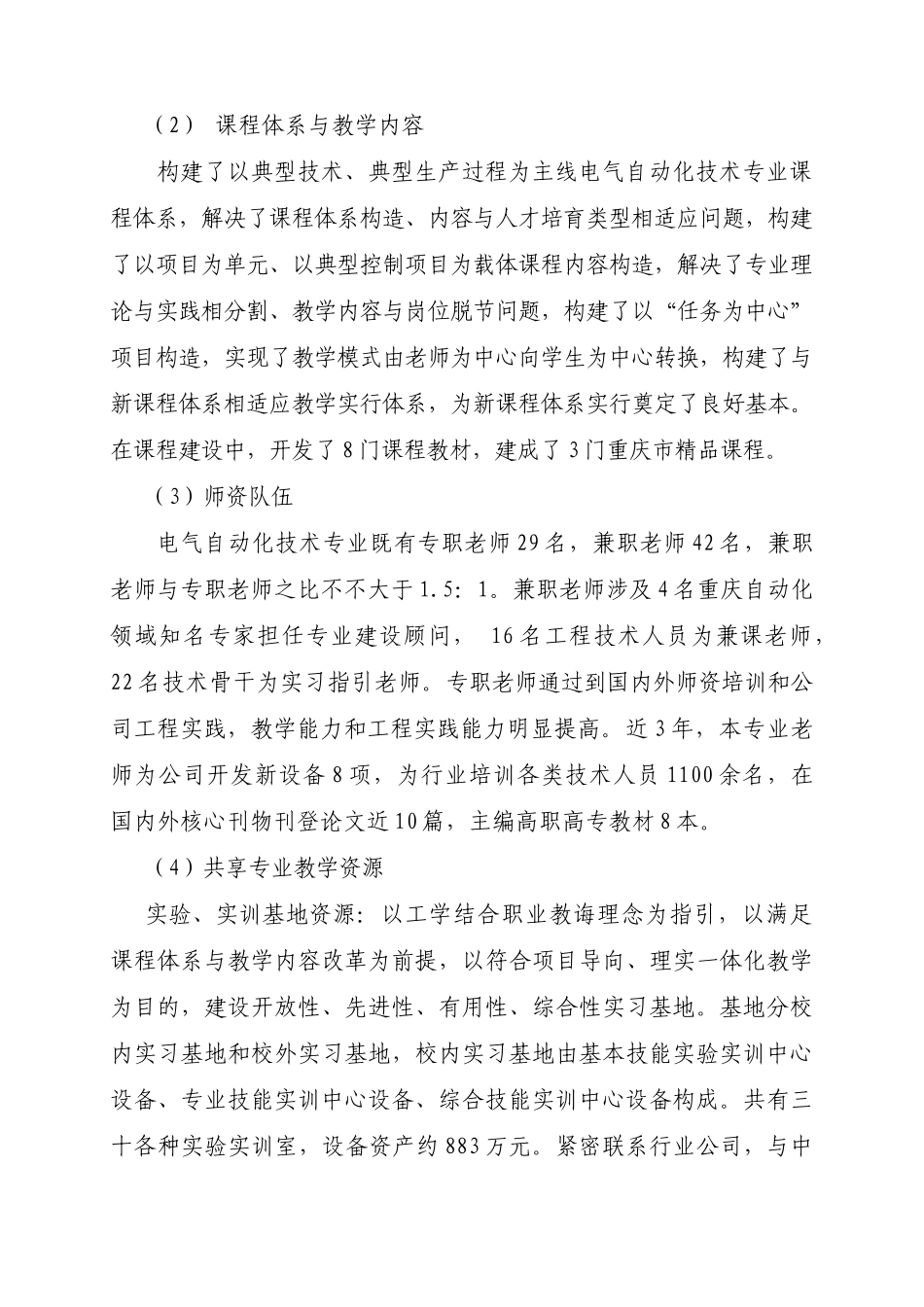 电气自动化专业建设方案重庆工业职业技术学院样本_第3页