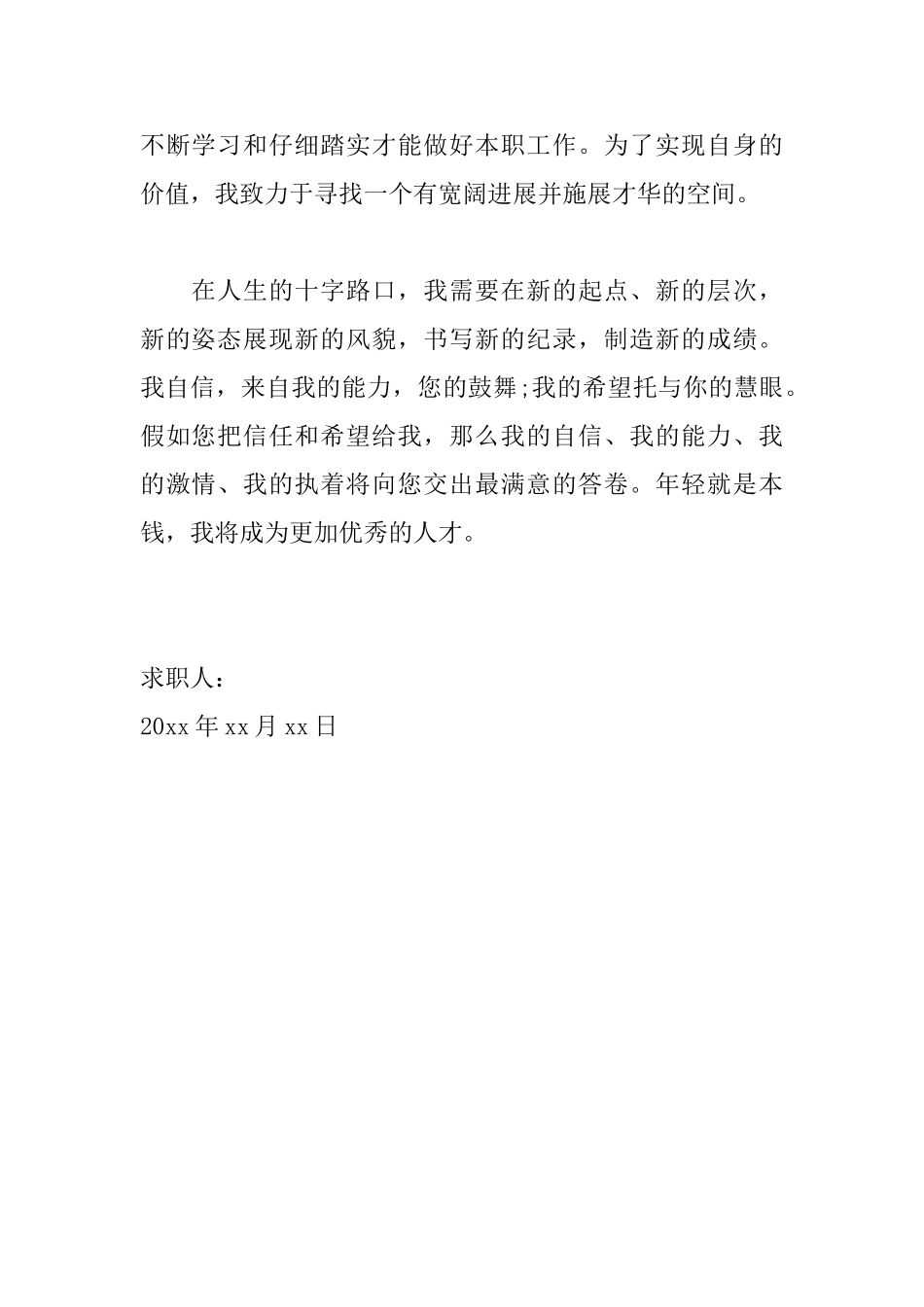 电气自动化专业求职信模板_第2页