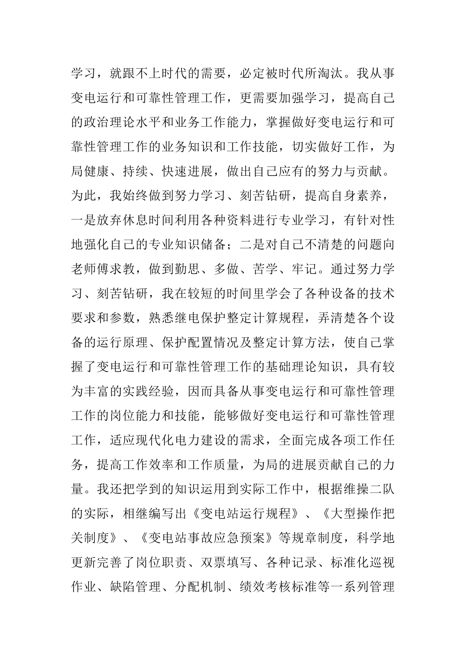 电气自动化个人工作总结_第2页