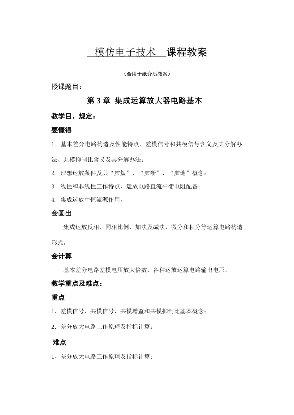 电气自动化专业电子技术模拟电子技术电子教案样本_第1页