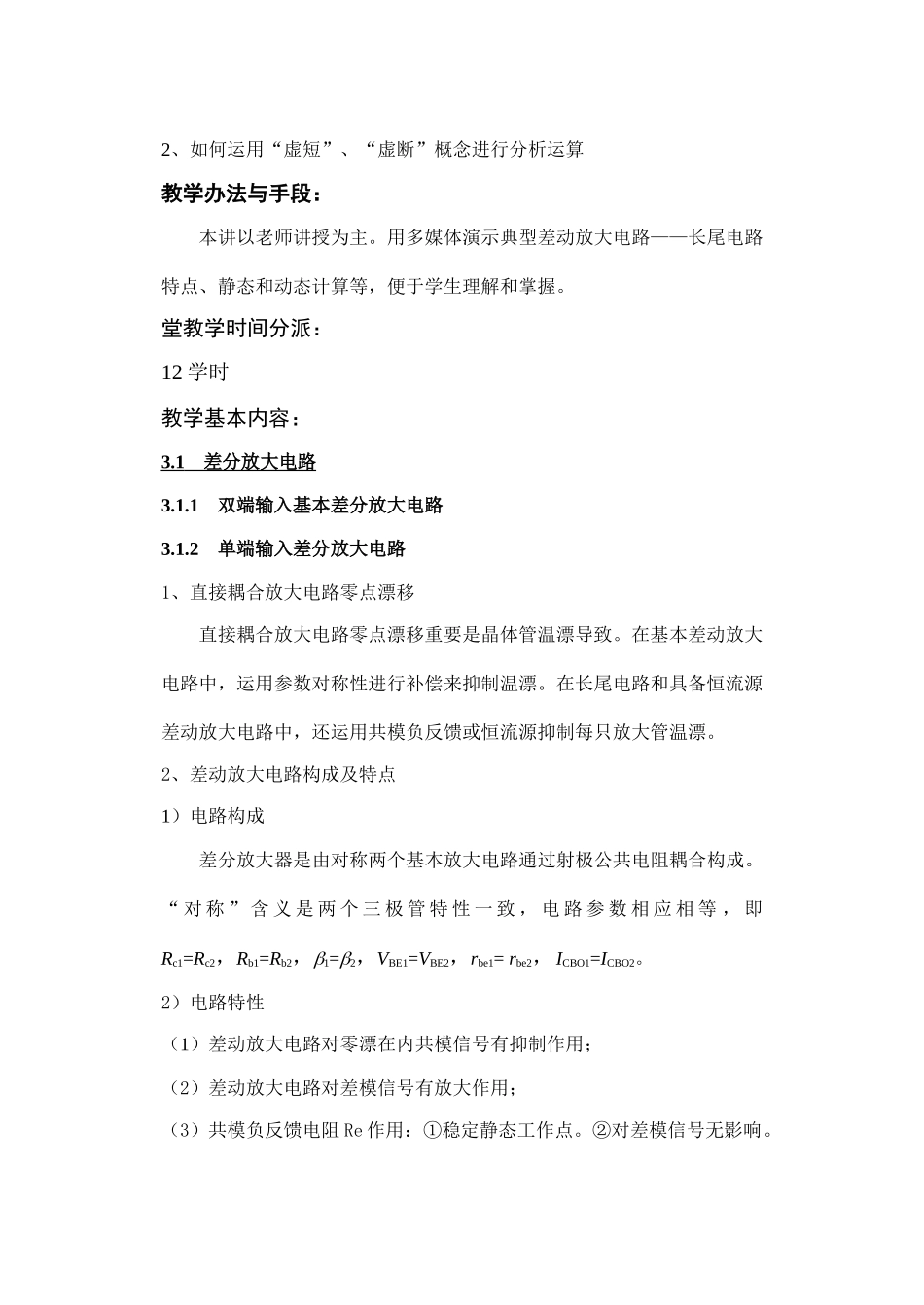 电气自动化专业电子技术模拟电子技术电子教案样本_第2页