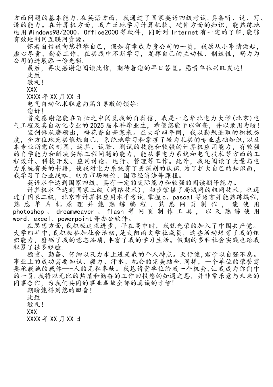电气自动化个人求职意向范文_第2页