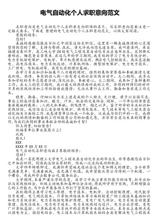 电气自动化个人求职意向范文