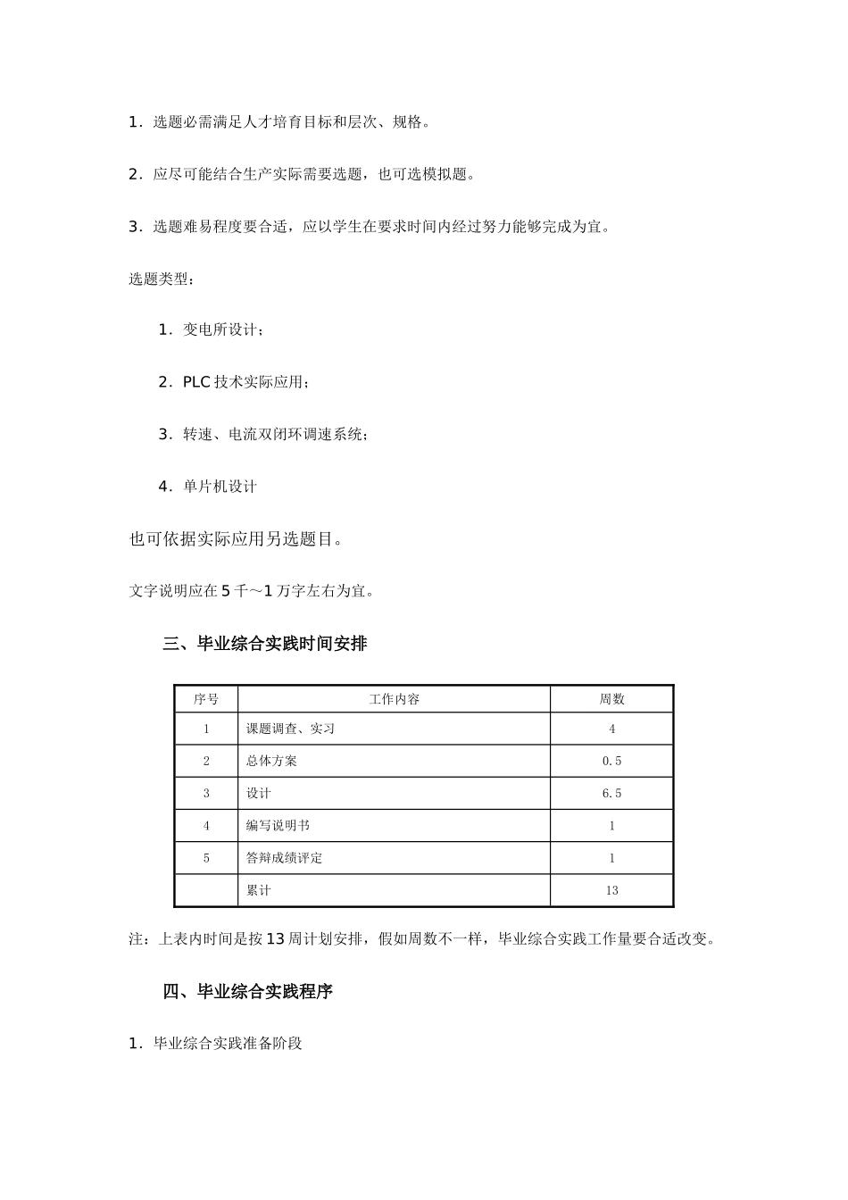 电气自动化关键技术专业毕业设计方案说明和举例_第2页