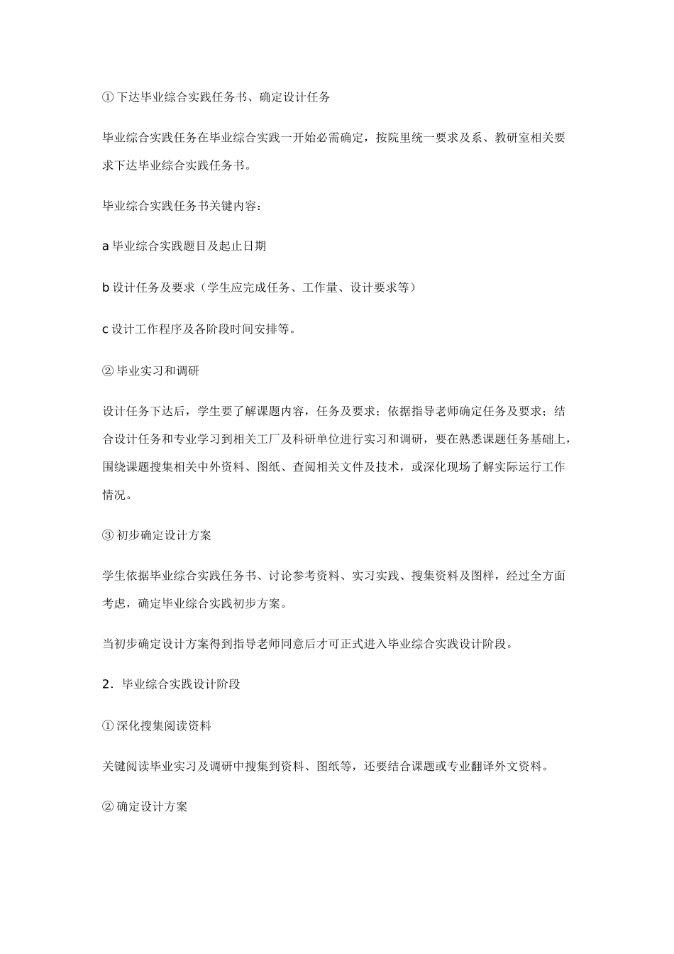 电气自动化关键技术专业毕业设计方案说明和举例_第3页