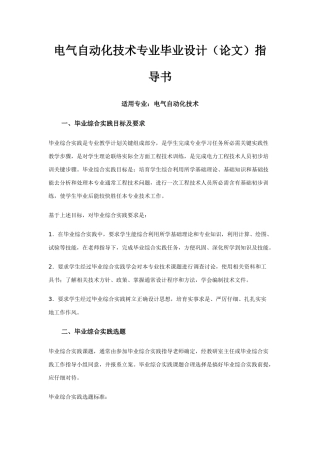 电气自动化关键技术专业毕业设计方案说明和举例