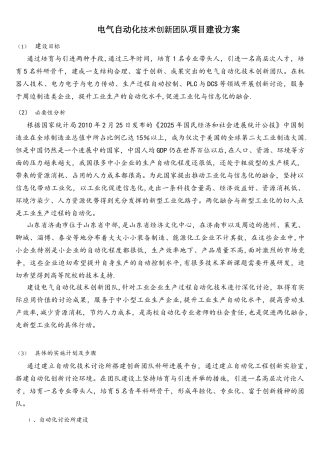 电气自动化创新团队建设项目项目建设方案