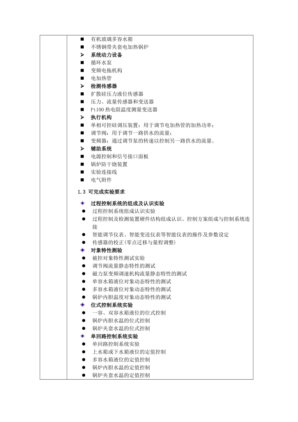 电气自动化创新实训室设备采购_第2页