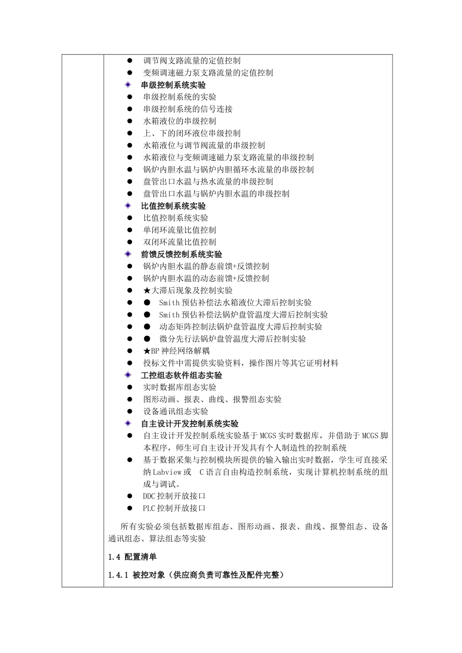 电气自动化创新实训室设备采购_第3页