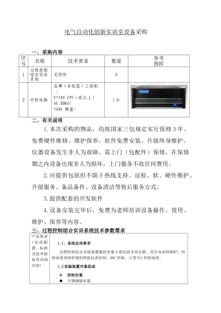 电气自动化创新实训室设备采购