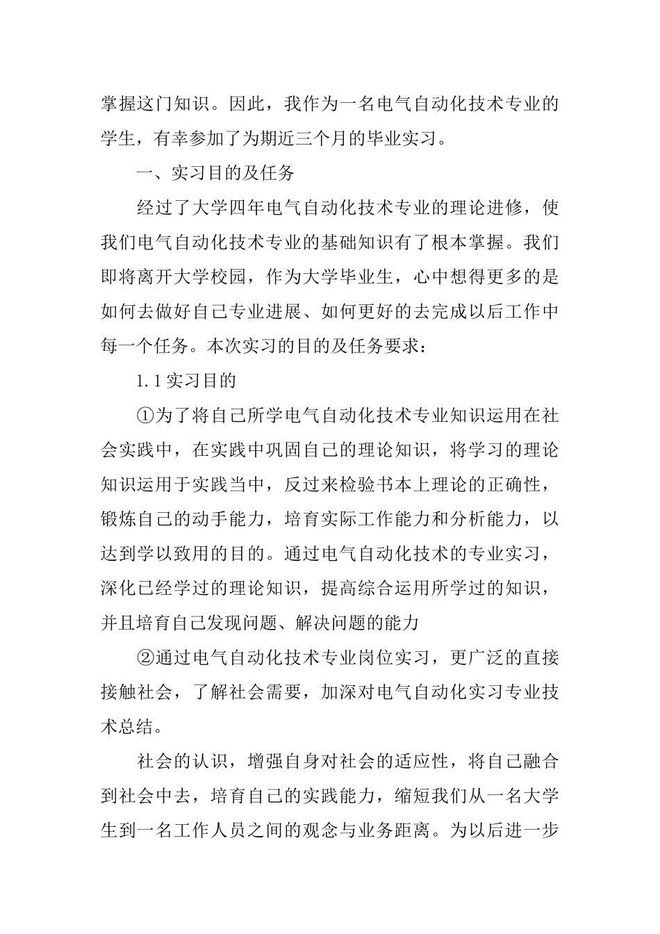 电气自动化实习体会_第2页
