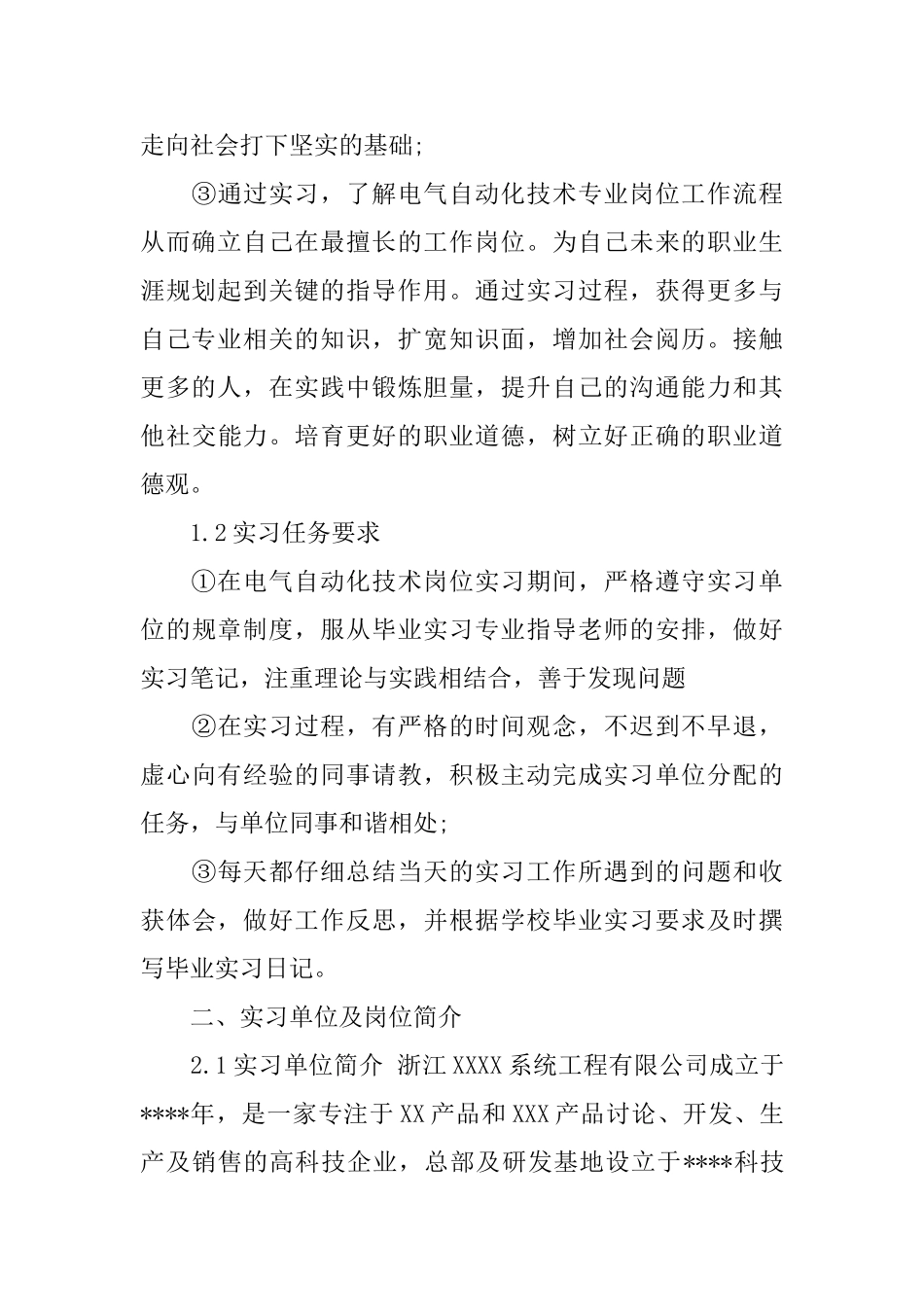 电气自动化实习体会_第3页