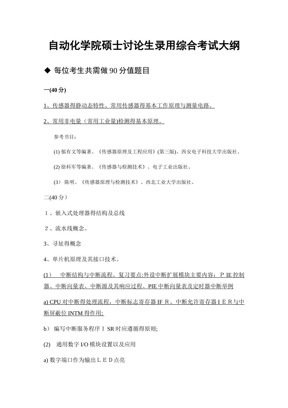 电气自动化大纲_第1页