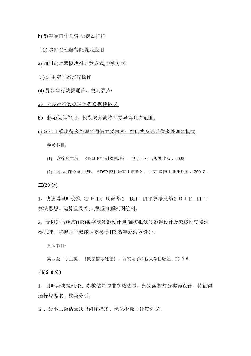 电气自动化大纲_第2页