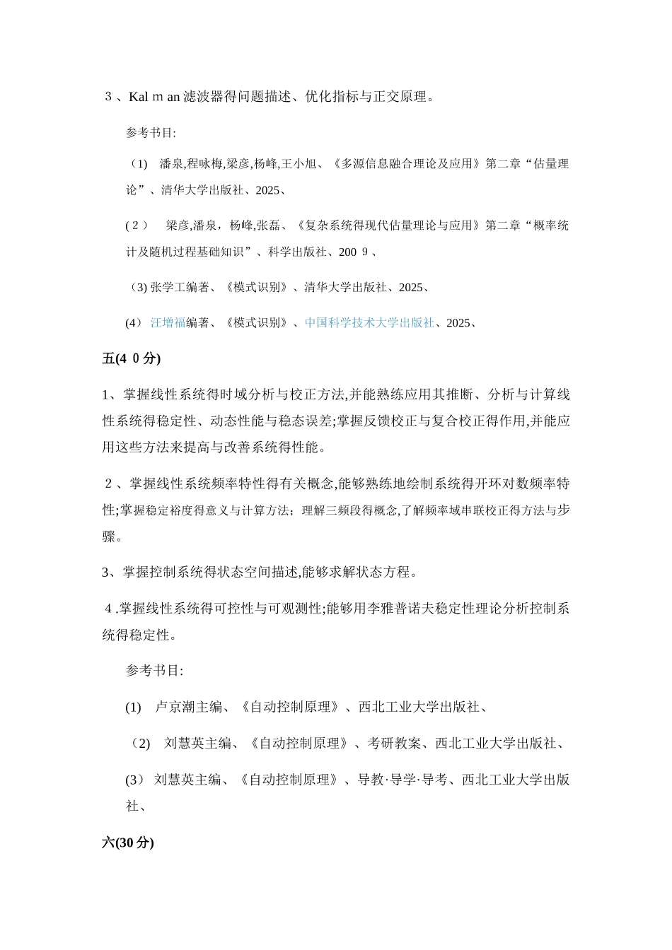 电气自动化大纲_第3页