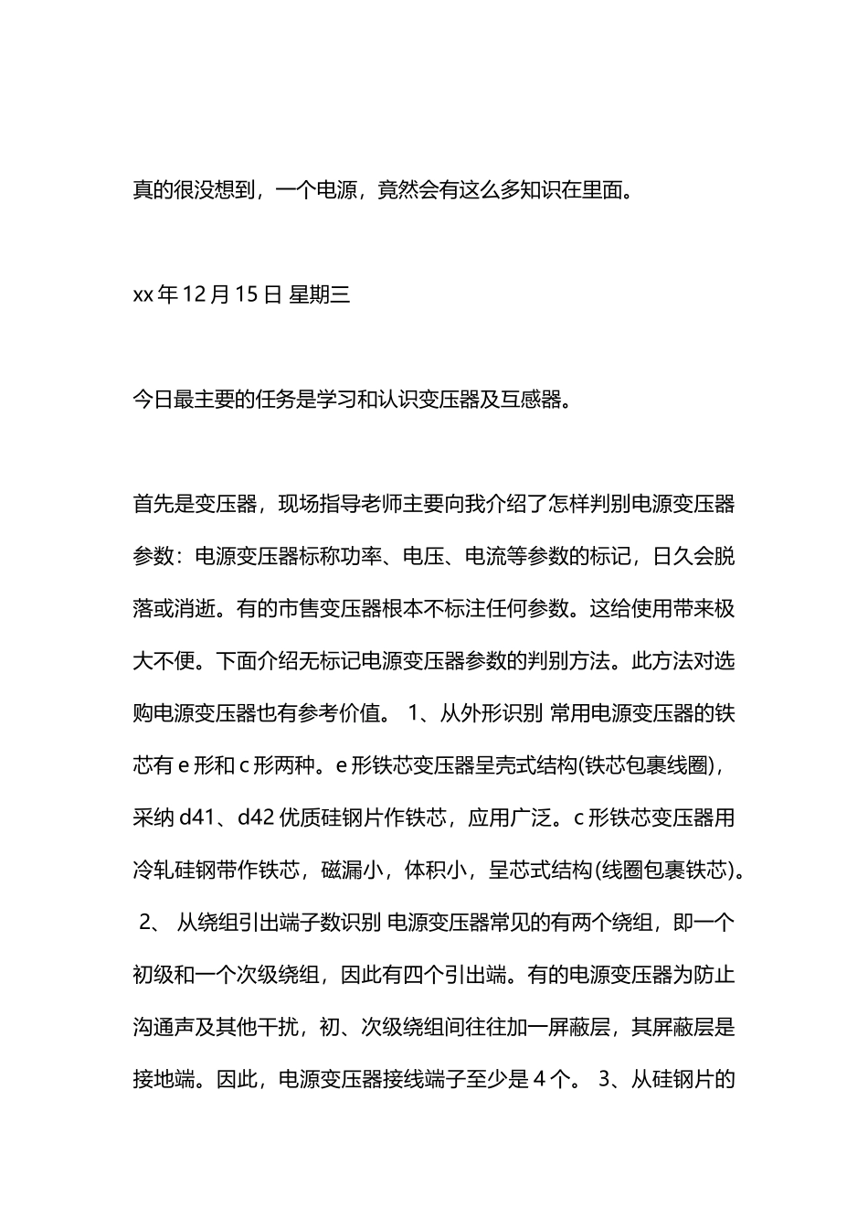 电气自动化实习周记范文_第3页