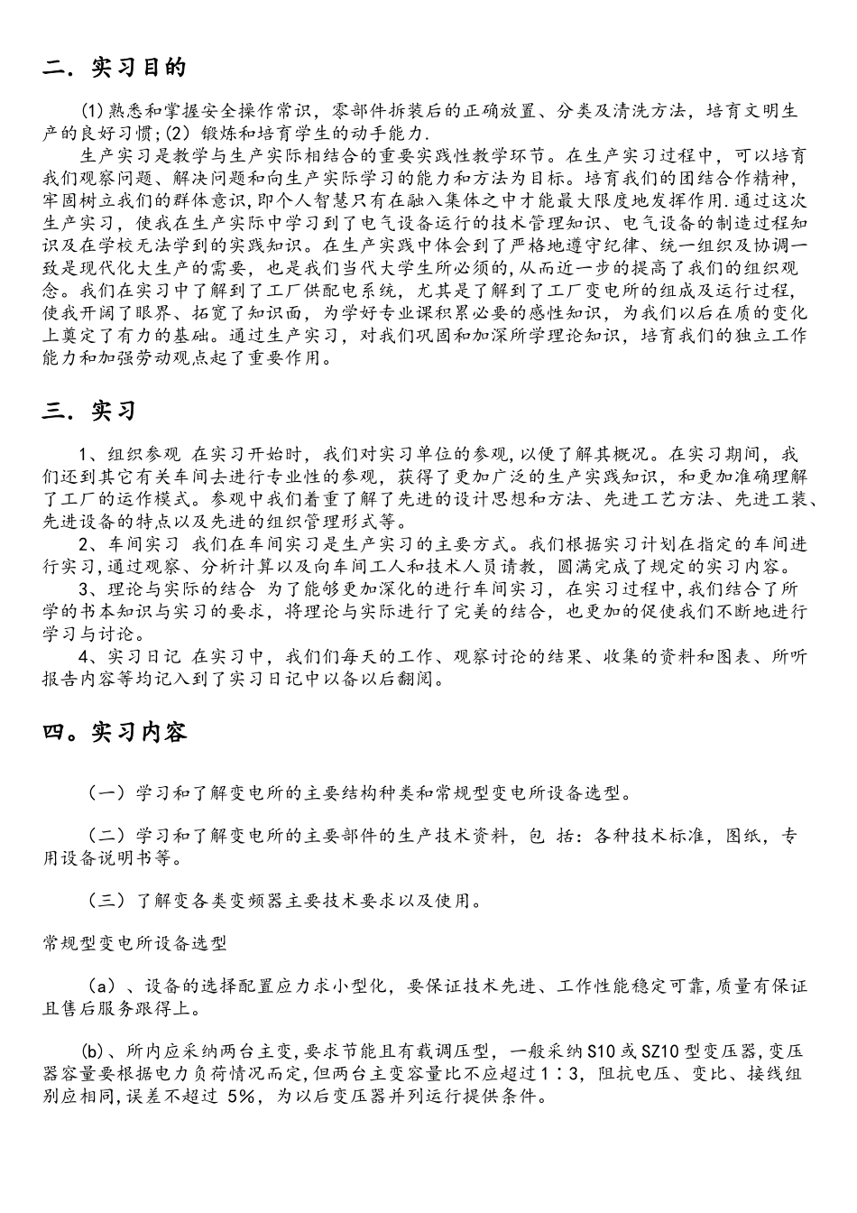 电气自动化实习报告_第2页
