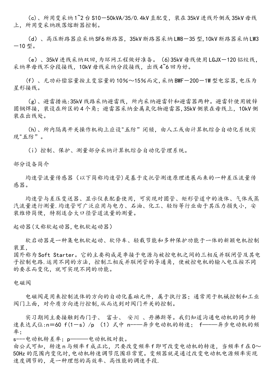 电气自动化实习报告_第3页