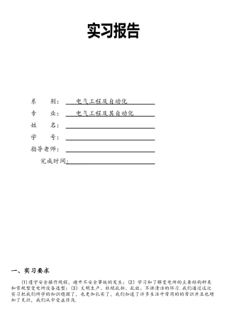 电气自动化实习报告