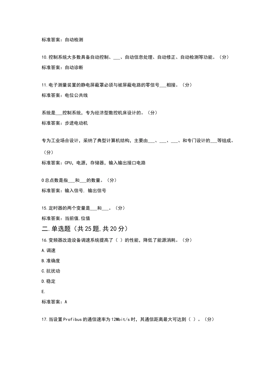 电气自动化工程师中级模拟_第2页