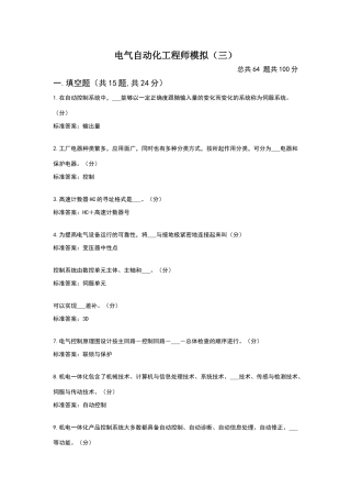 电气自动化工程师中级模拟