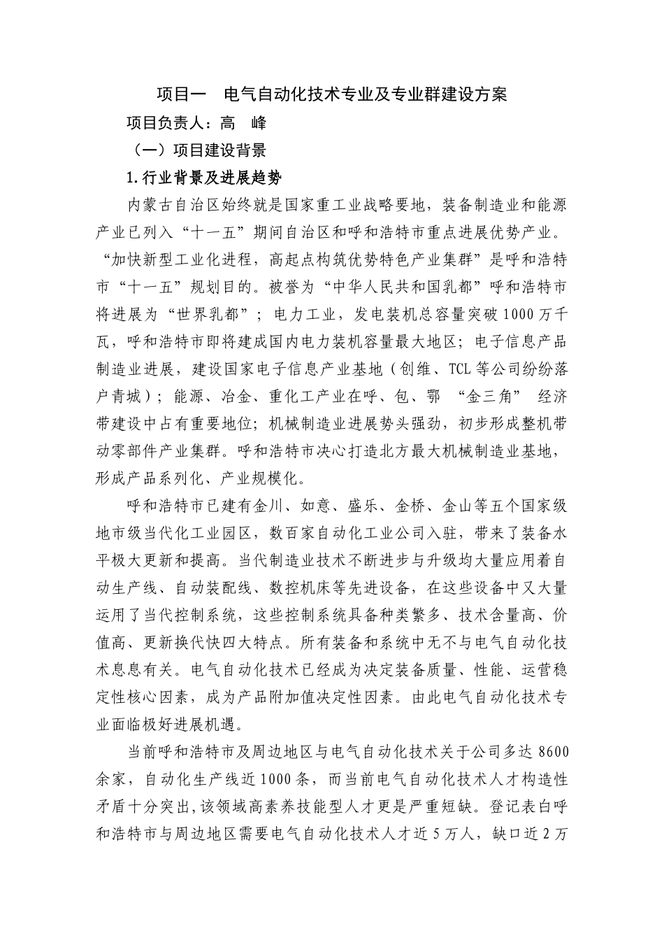 电气自动化建设方案样本_第1页