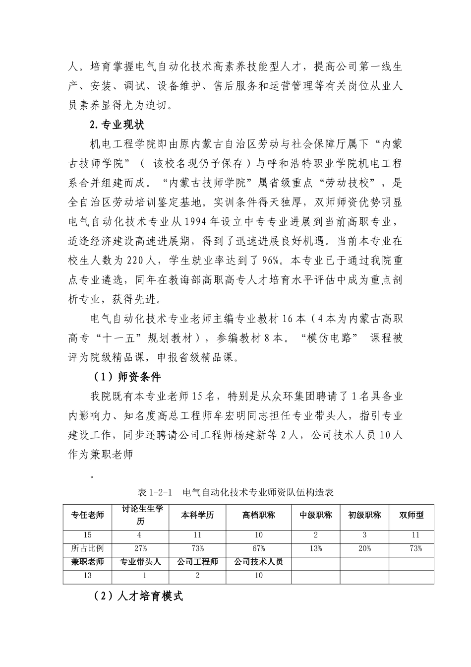 电气自动化建设方案样本_第2页